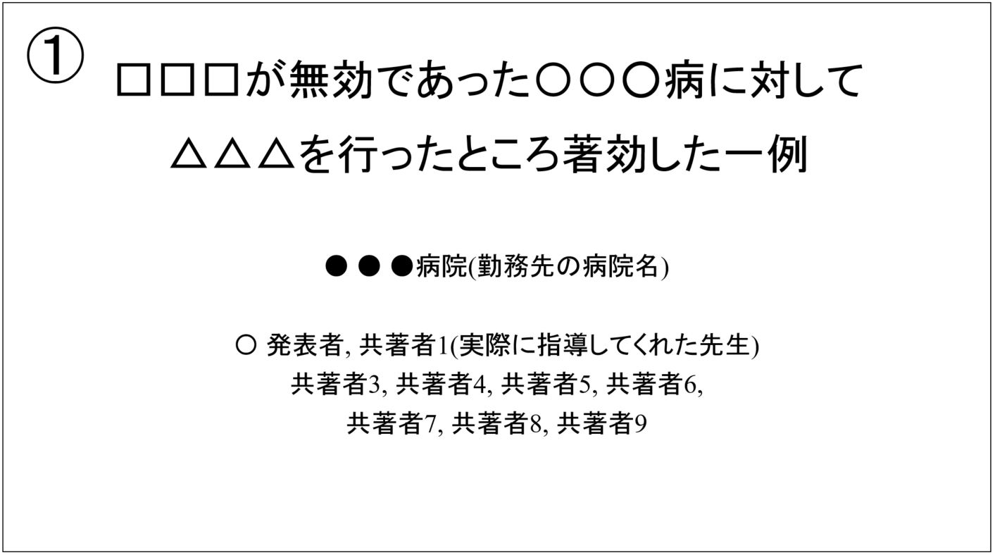 症例報告・症例発表のスライドのパワーポイントのテンプレート