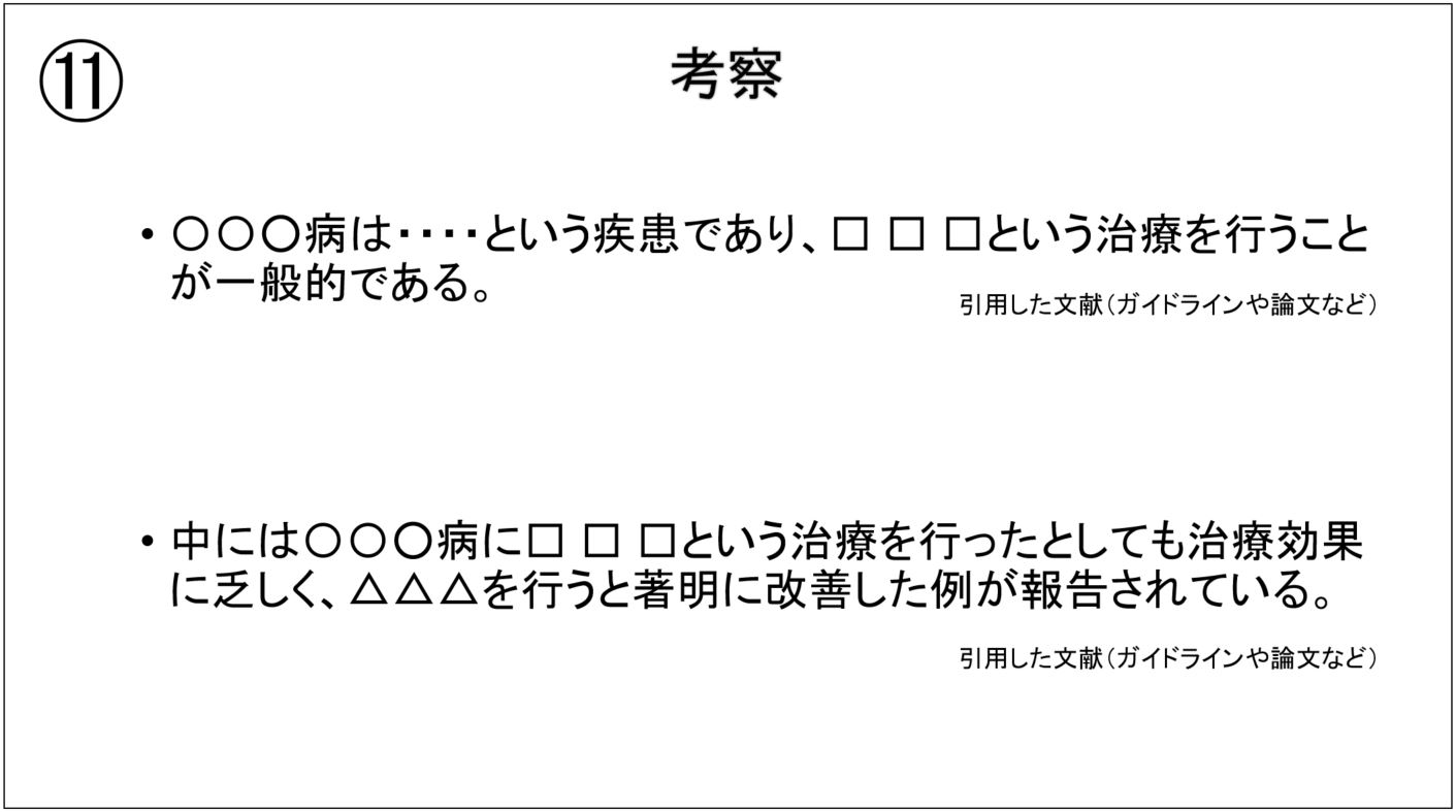 症例報告・症例発表のスライドのパワーポイントのテンプレート