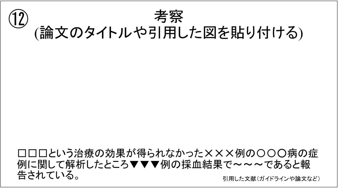 症例報告・症例発表のスライドのパワーポイントのテンプレート