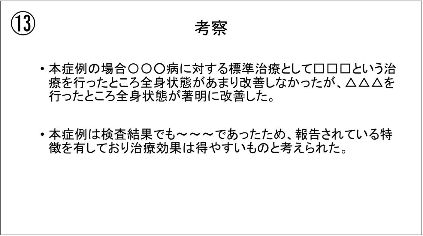 症例報告・症例発表のスライドのパワーポイントのテンプレート