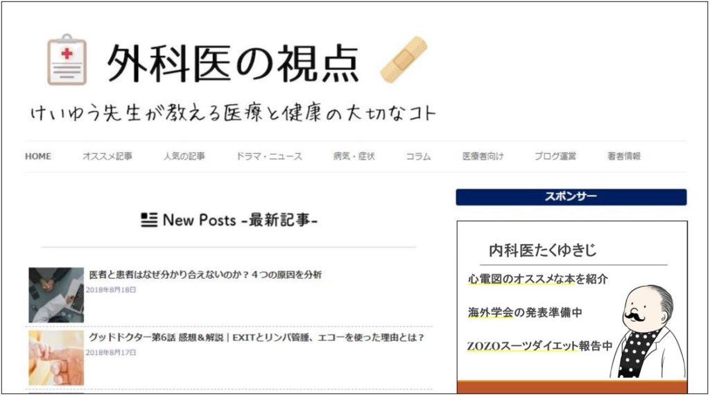 外科医の視点 バナー