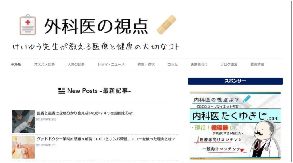 外科医の視点 バナー