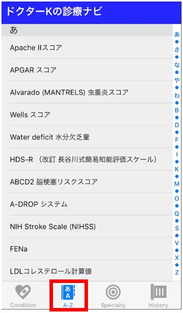 医療系アプリのドクターKの診療ナビ