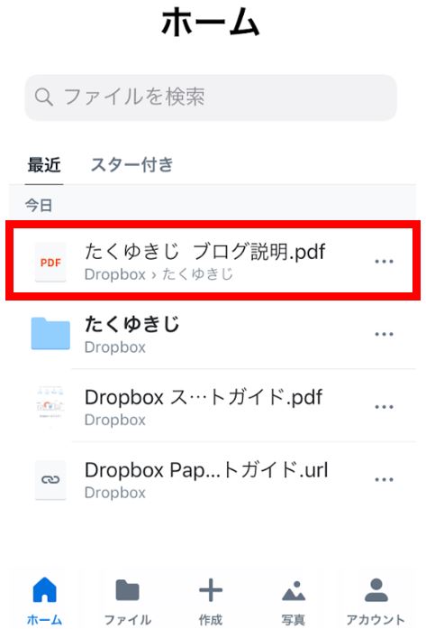 Dropboxのpdf