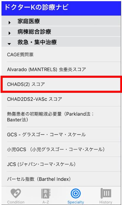 医療系アプリのドクターKの診療ナビ
