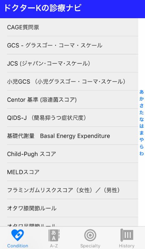 医療系アプリのドクターKの診療ナビ