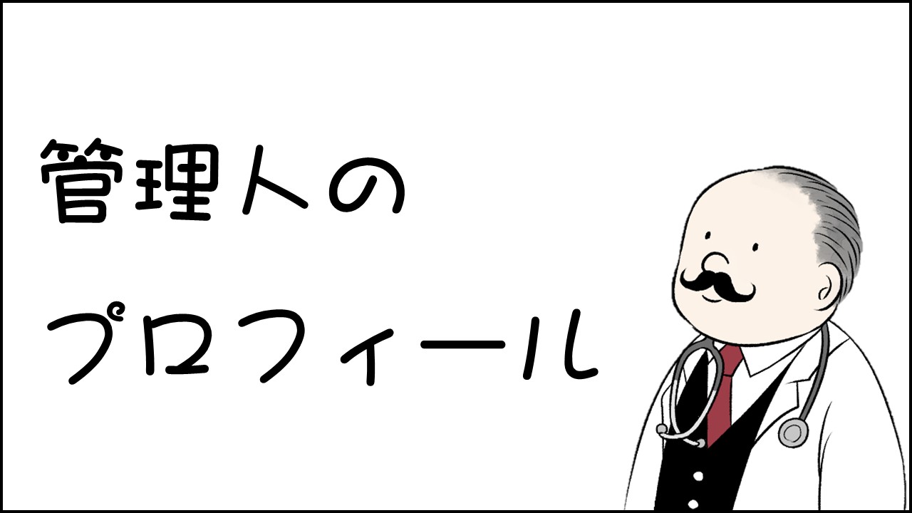 たくゆきじのプロフィール