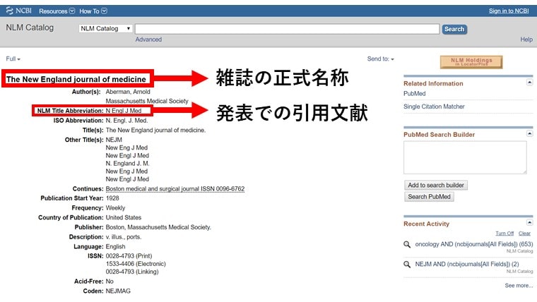 Pubmedで雑誌名(略称)を検索