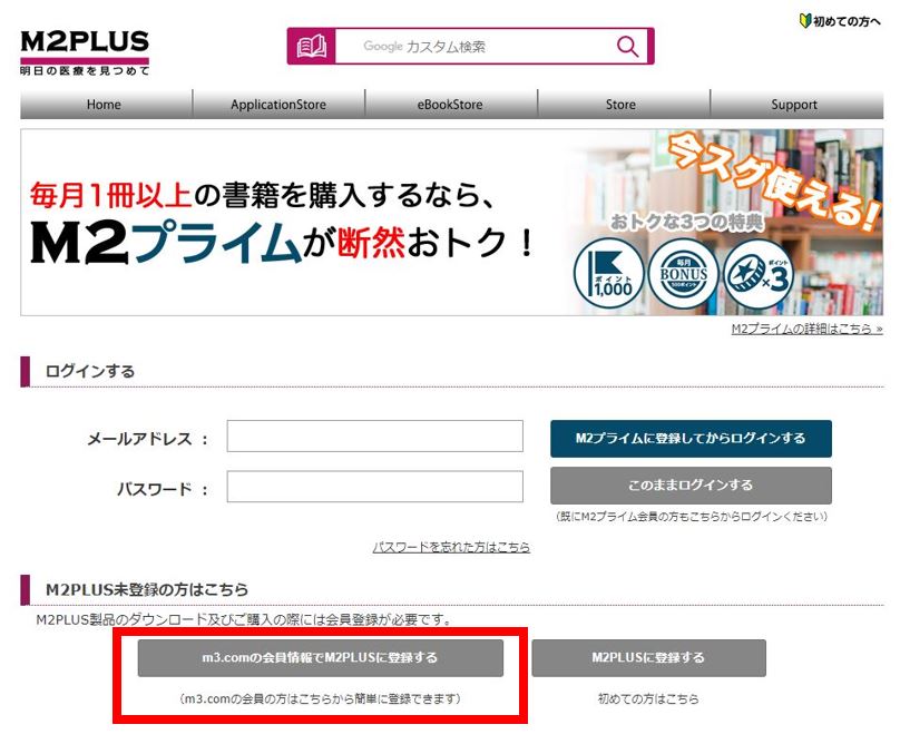 m2PLUSへの会員登録