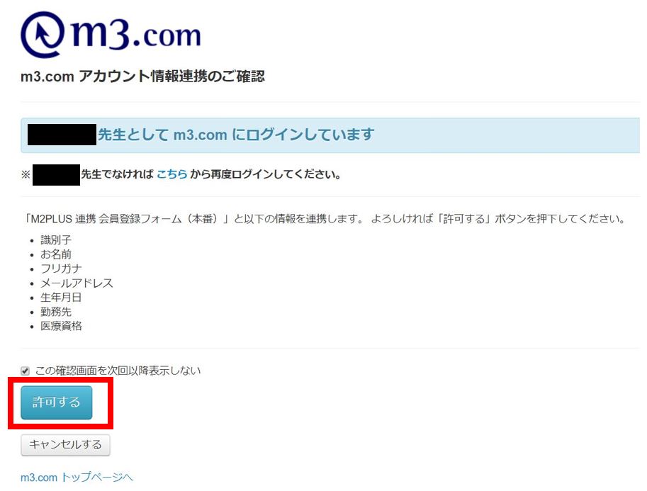 m3.comの会員情報