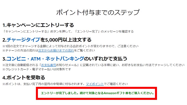 Amazonギフト券