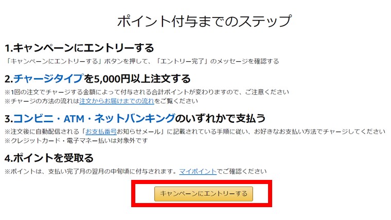 Amazonギフト券購入の流れ