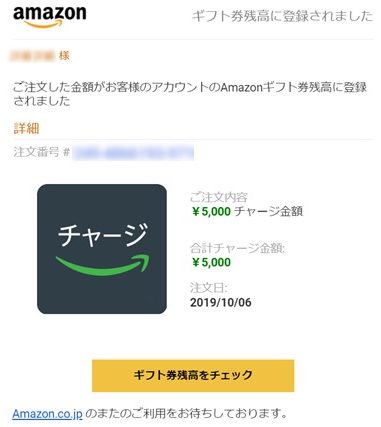 Amazonギフト券購入の流れ