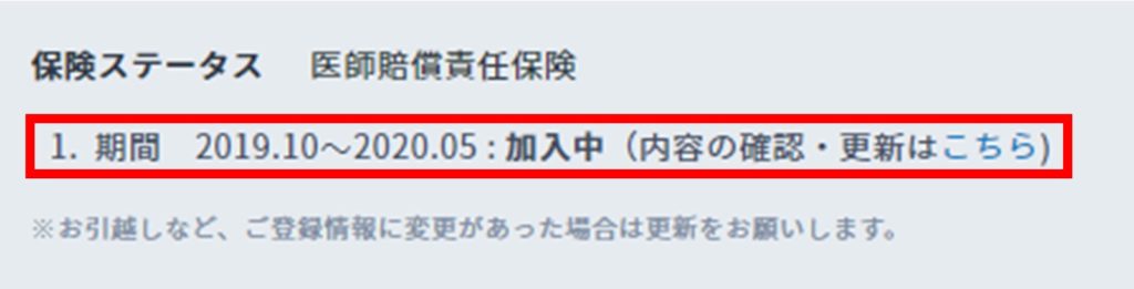 民間医局　保険