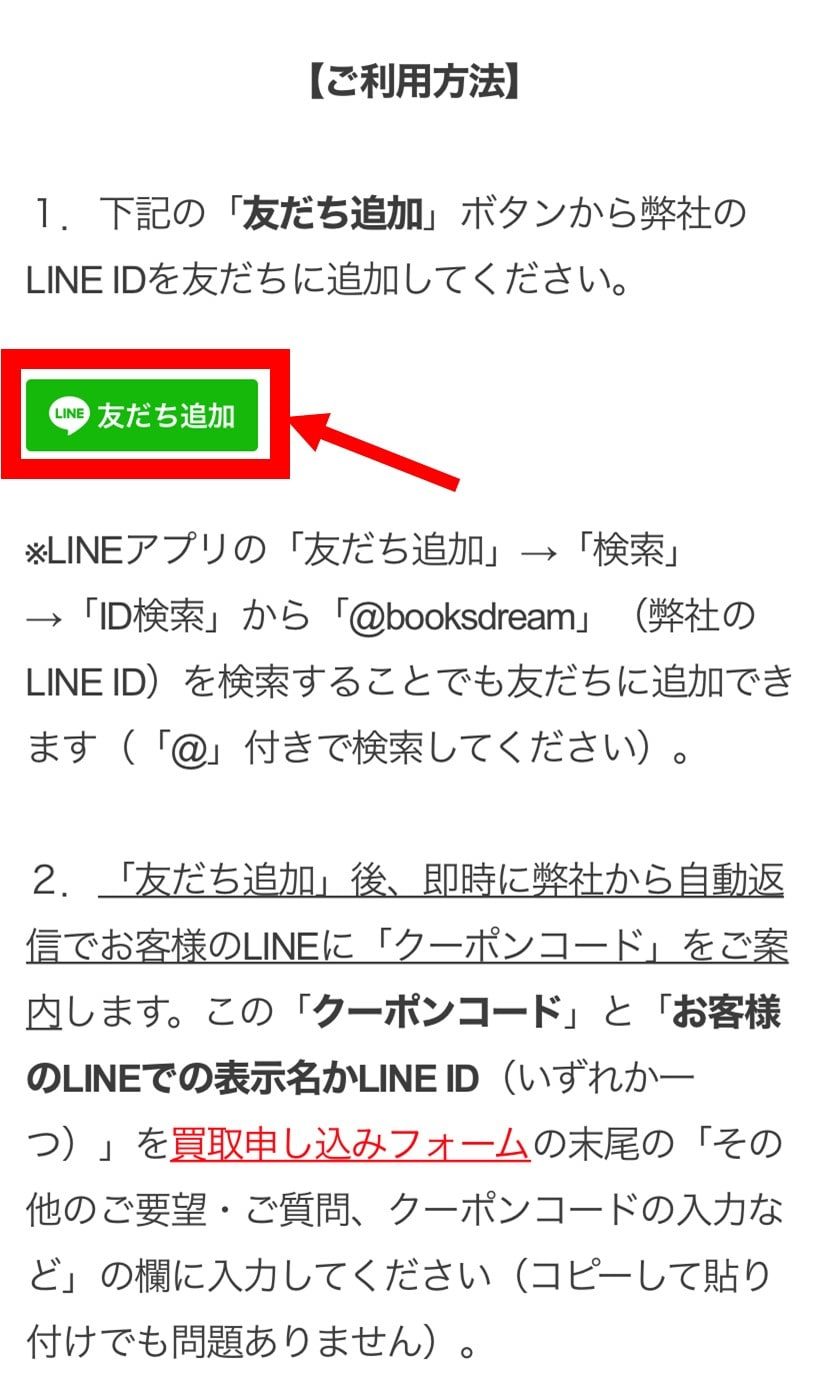 専門書アカデミーで教科書を売る際の一連の流れ