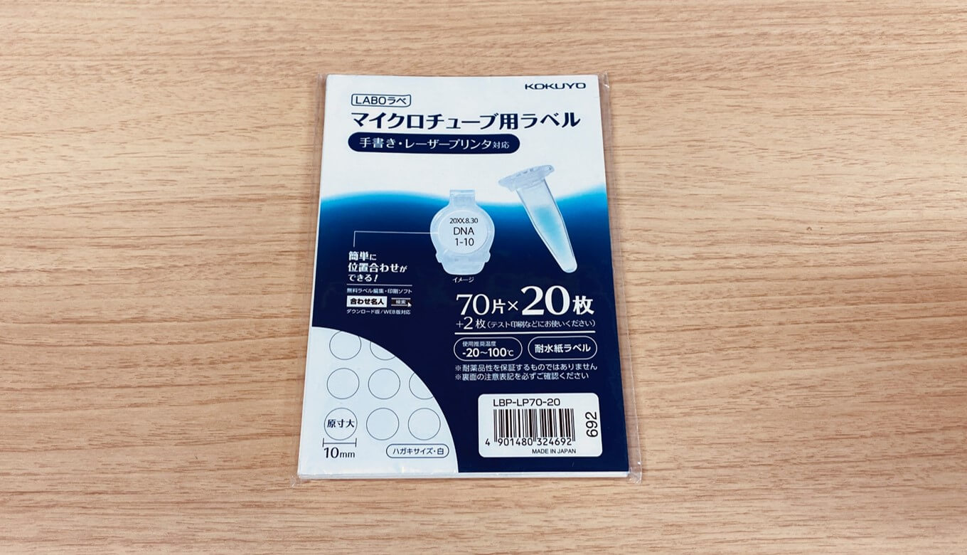 コクヨ マイクロチューブ用ラベル　５０枚入り LBP-LP70-50