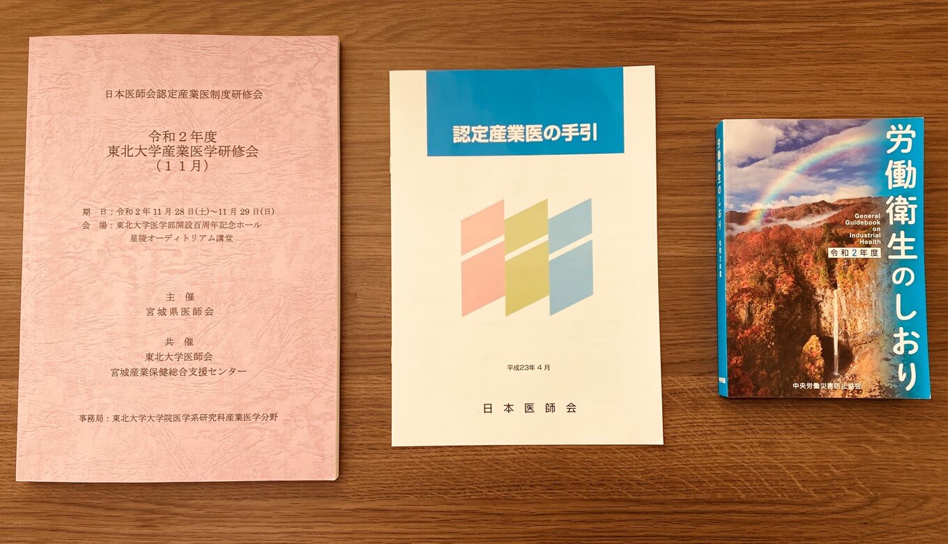 産業医を取得するために集中講座(講習会)に参加してきました